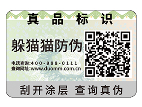品牌防偽標(biāo)簽的價(jià)值有哪些？