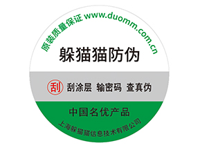 產(chǎn)品防偽標(biāo)簽的運(yùn)用能夠帶來(lái)什么優(yōu)勢(shì)效果？