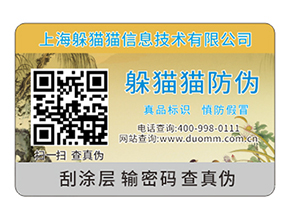 企業(yè)產(chǎn)品防偽標(biāo)簽的運(yùn)用具有什么優(yōu)點(diǎn)？
