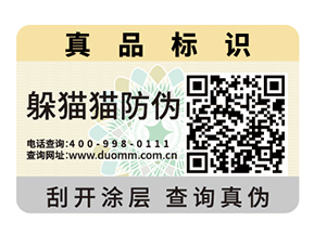 二維碼防偽標(biāo)簽可以帶來(lái)什么優(yōu)勢(shì)？