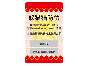 防偽標(biāo)對(duì)企業(yè)的運(yùn)用能夠給企業(yè)帶來(lái)什么好處？