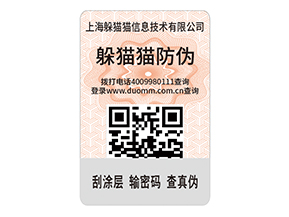 品牌定制防偽標(biāo)簽?zāi)軒?lái)什么效果？