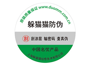 防偽標(biāo)簽帶來了什么價(jià)值優(yōu)勢(shì)？