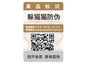 品牌定制不干膠防偽標(biāo)簽具有什么優(yōu)勢作用？