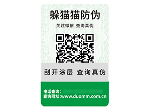應(yīng)用數(shù)碼防偽標(biāo)簽?zāi)軒硎裁磧?yōu)勢好處？