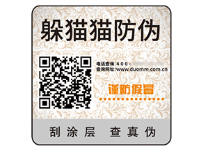 品牌二維碼防偽標(biāo)簽的作用好處有哪些？