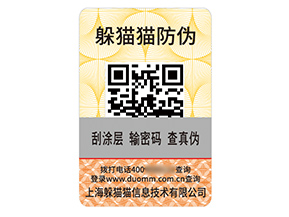 產(chǎn)品數(shù)碼防偽標(biāo)簽的運(yùn)用有哪些優(yōu)勢(shì)效果？